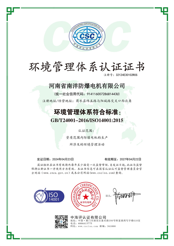 环境管理体系认证证书