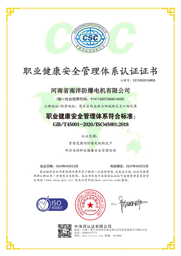 职业健康安全管理体系认证证书