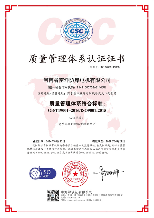 质量管理体系认证证书